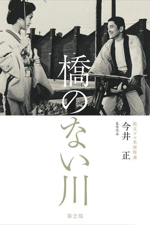 River Without a Bridge Part 2 Poster