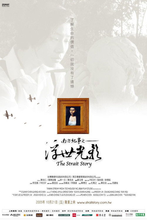 The Strait Story Poster