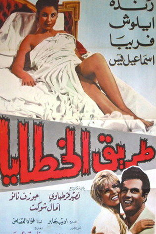The Sin Path Poster