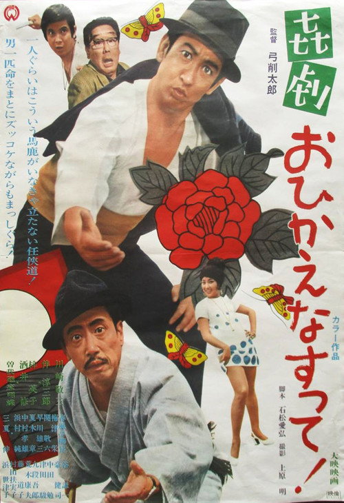Kigeki: Ohi Kaenasutte! Poster