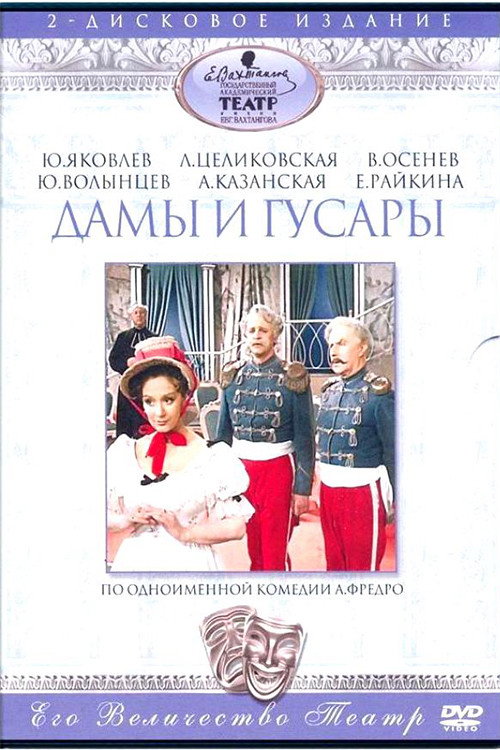 Ladies and Hussars Poster