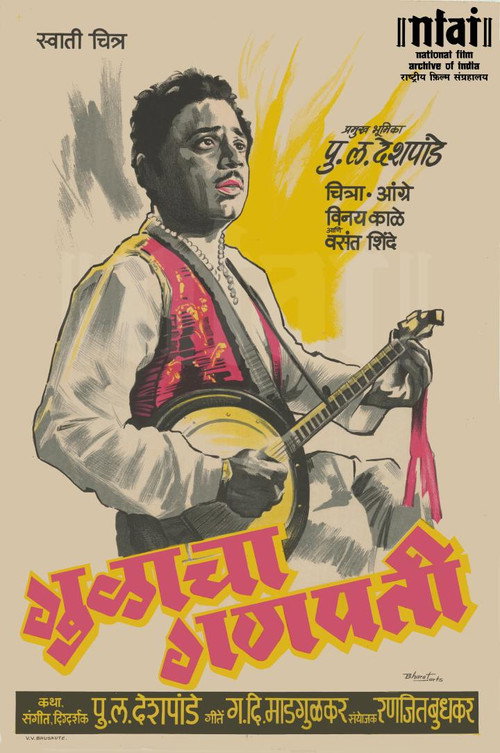 Gulacha Ganapati Poster