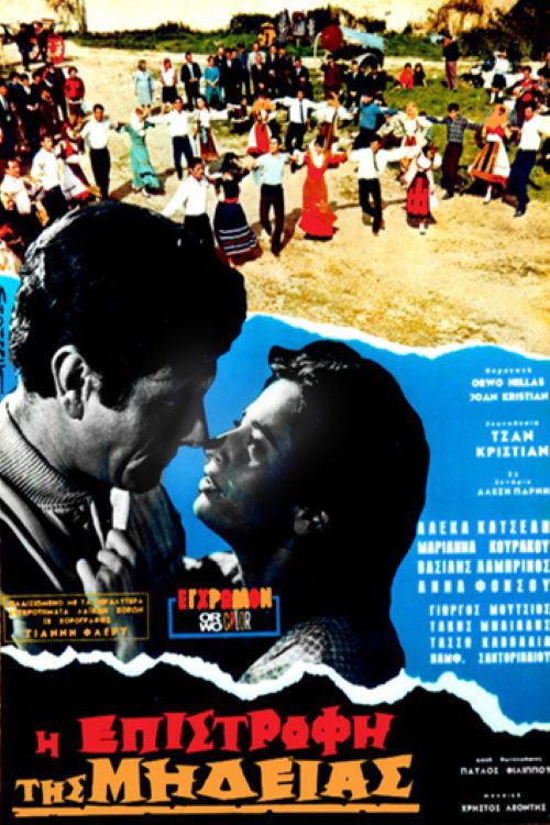 Η Επιστροφή της Μήδειας Poster