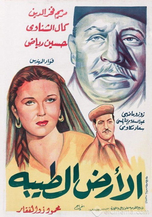 الأرض الطيبة Poster