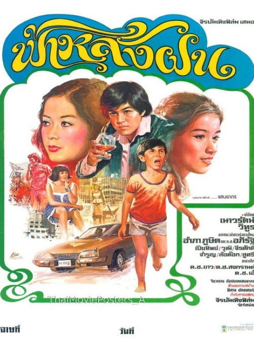 ฟ้าหลังฝน Poster