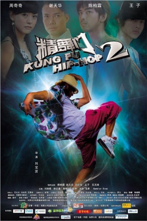 Kung Fu Hip Hop 2 Poster