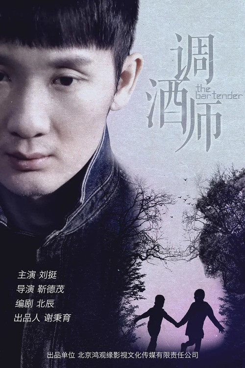 The Bar Tender Poster