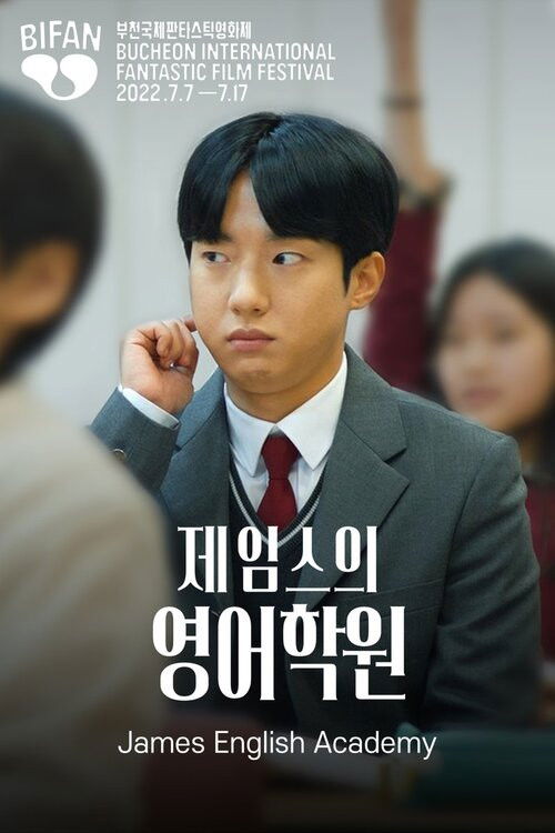 James English Academy Poster