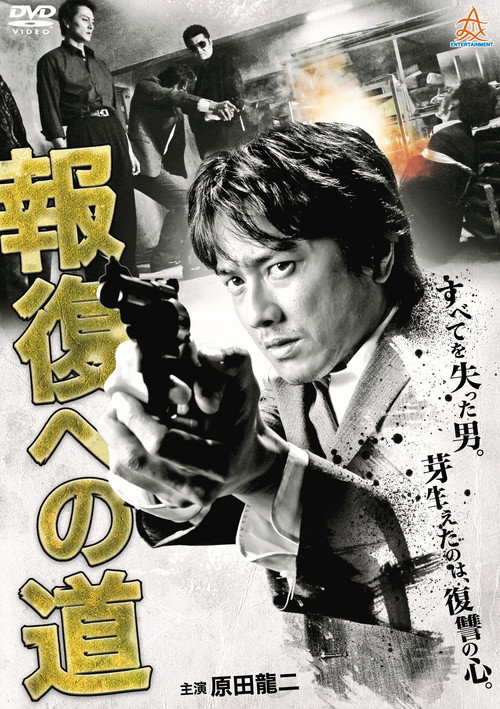 Road to Retribution Poster