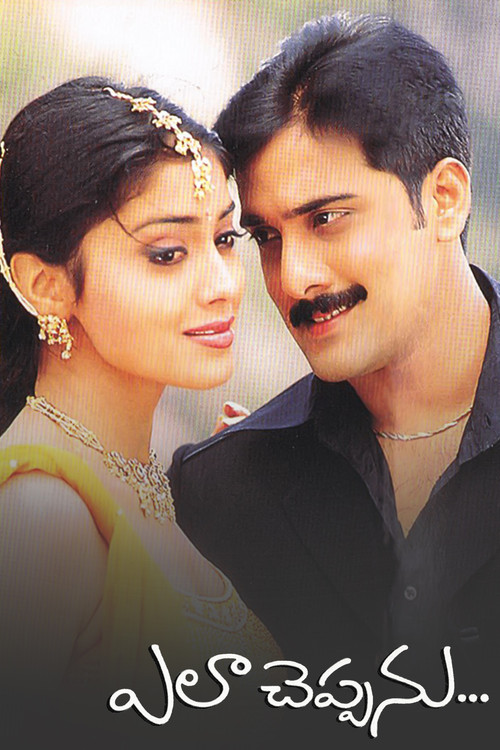 Ela Cheppanu Poster