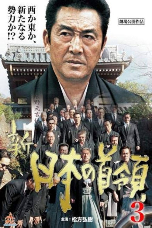 Shin Japan's Don 3: Ferocious Battle Poster