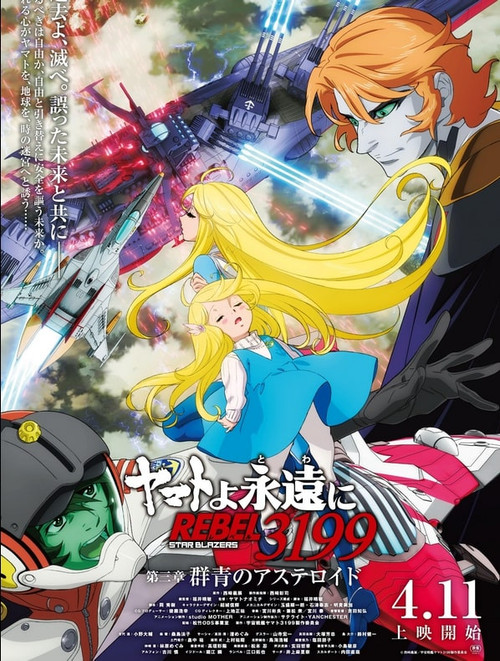 Be Forever Yamato Rebel 3199: Part 3: Ultramarine Asteroid Poster