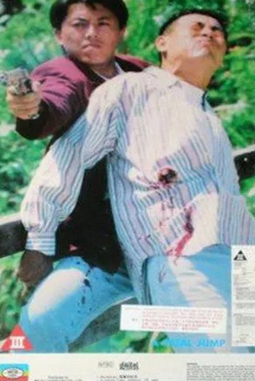 A Fatal Jump Poster