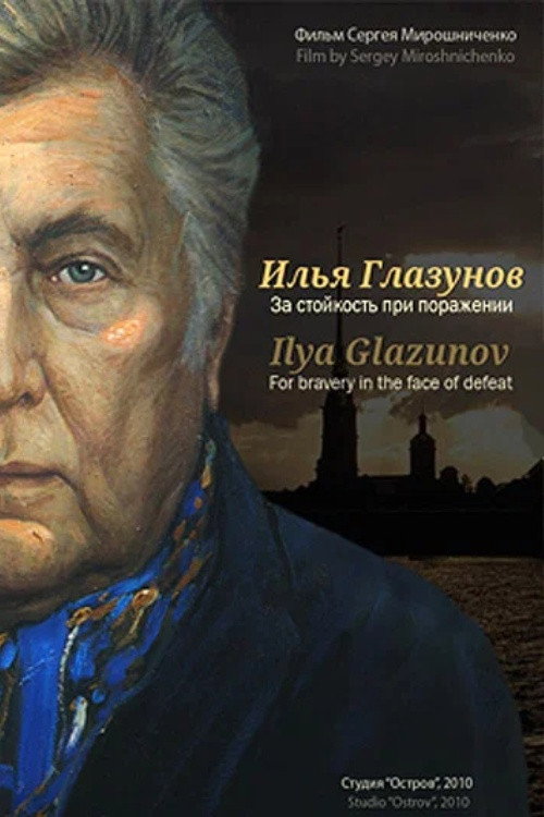 Ilya Glazunov. For Bravery In the Face Of Defeat Poster