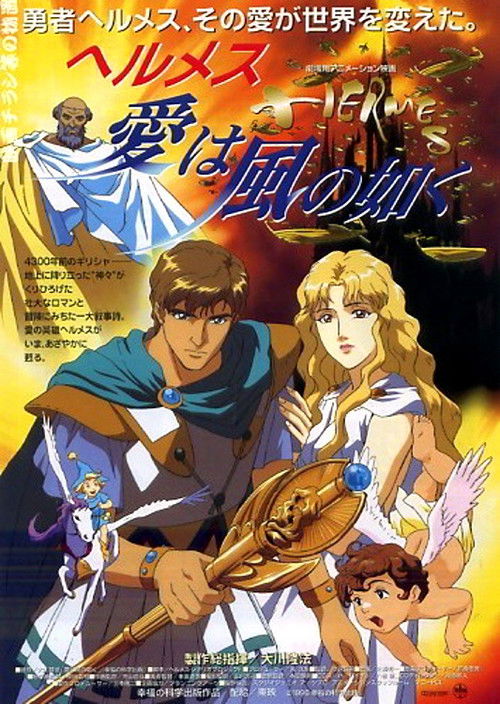 Hermes - Winds of Love Poster