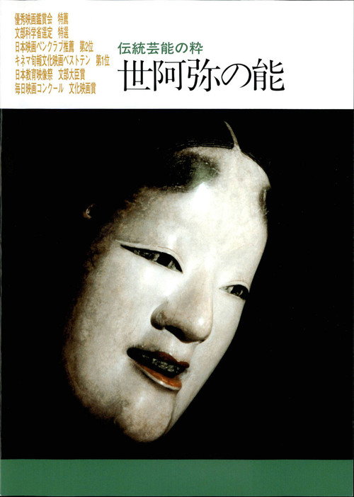 Zeami no nou Poster