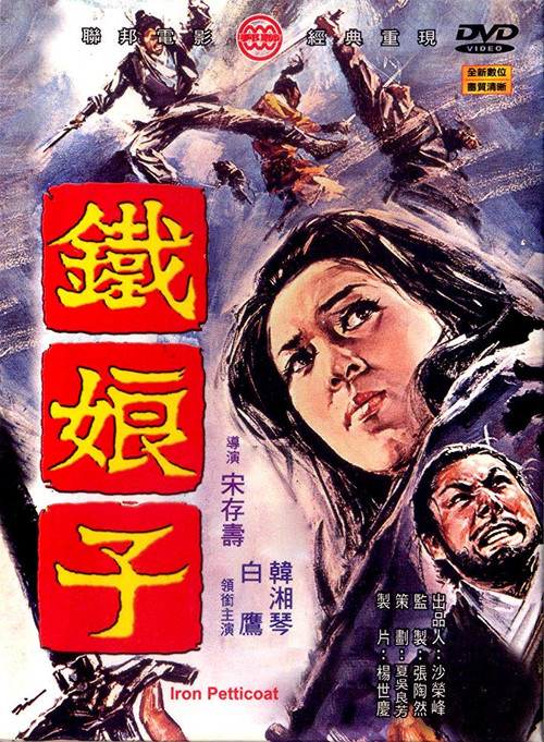 Iron Mistress Poster