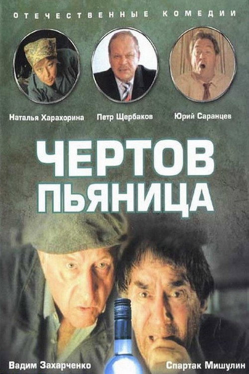 Damn Drunk Poster