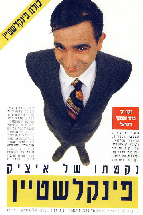 The Revenge of Itzik Finkelstein Poster