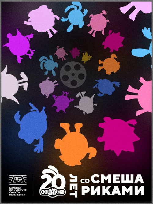 Twenty Years with Kikoriki Poster