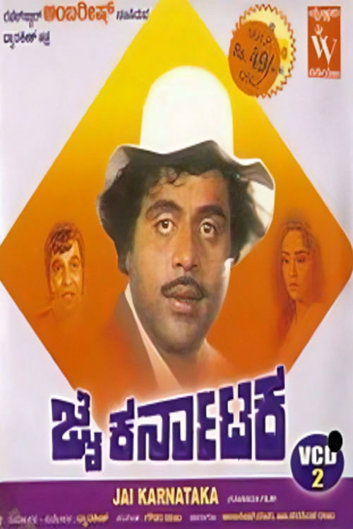 Jai Karnataka Poster