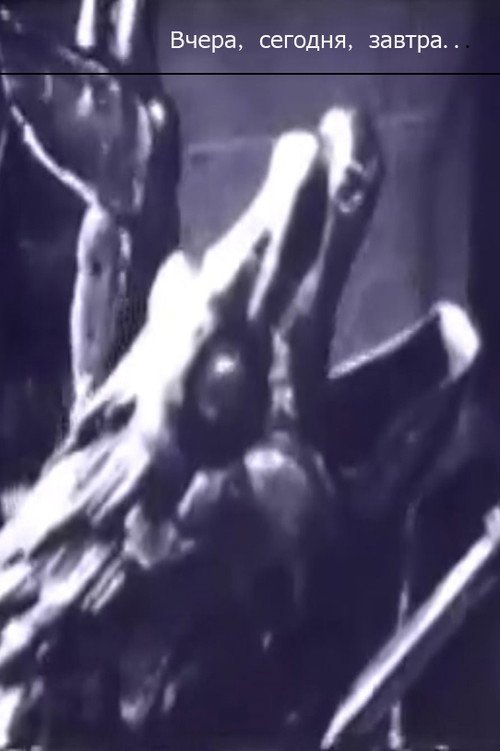 Yesterday, Today, Tomorrow Poster