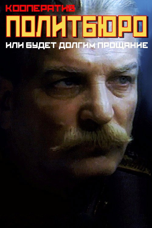 Co-op Politburo, or Will be a Long Farewell Poster