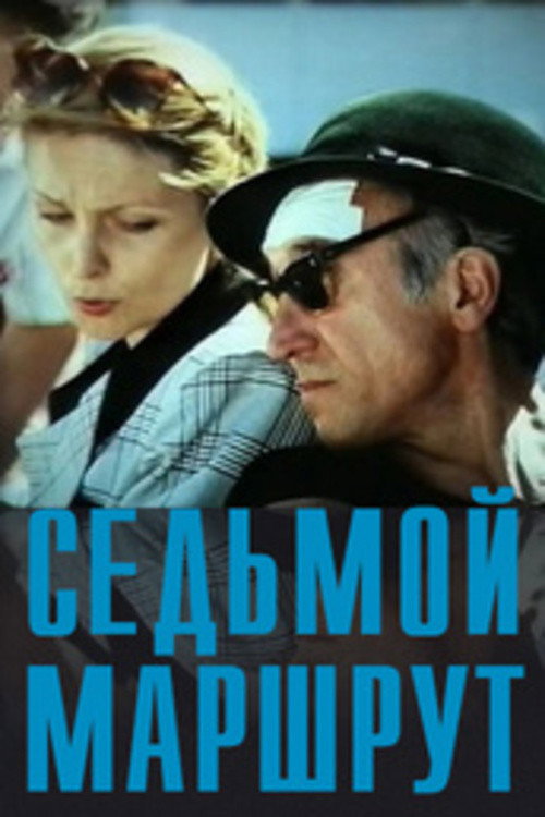 The Seventh Route Poster