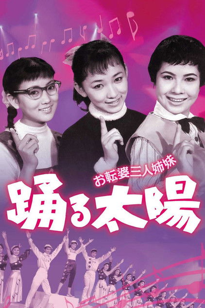 Dancing Sisters Poster