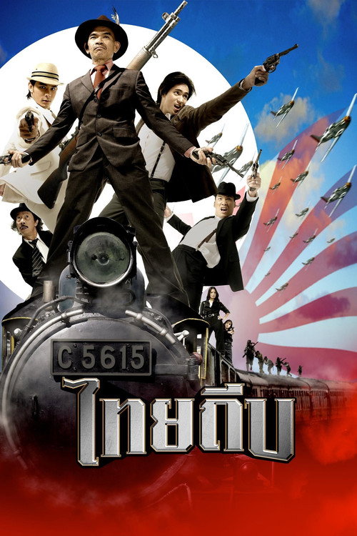 The Thai Thief Poster