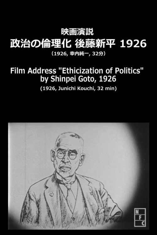 Film Address: Ethicization of Politics Poster