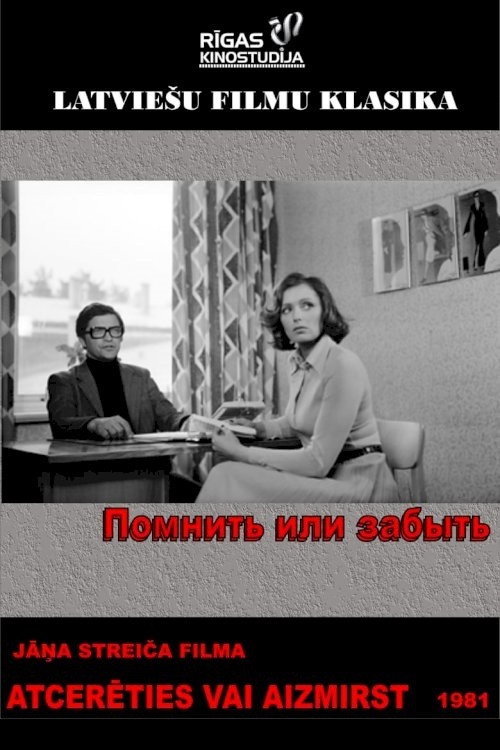 To Remember or to Forget Poster