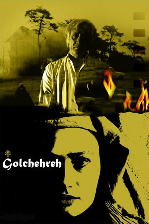 Golchehreh Poster