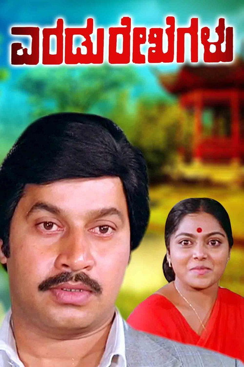 Eradu Rekhegalu Poster