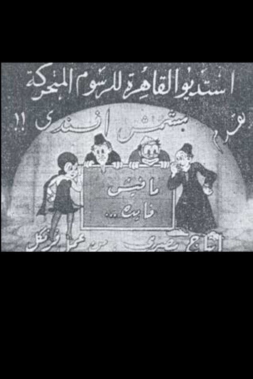 Meshmesh Effendi (1936) Poster