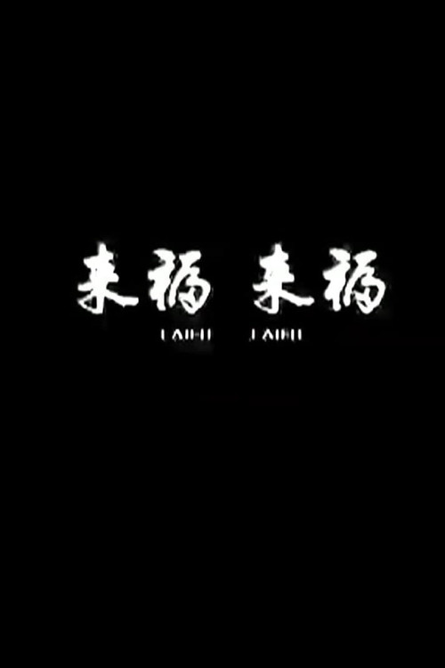 Lai Fu,Lai Fu Poster