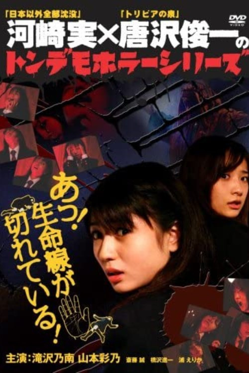 Ton demo horror series Oh! The lifeline is broken! Poster