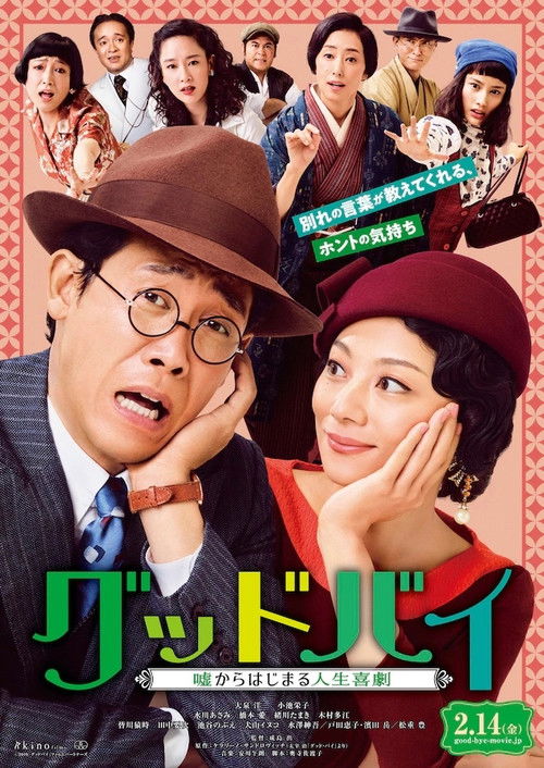 Farewell: Comedy of Life Begins with a Lie Poster