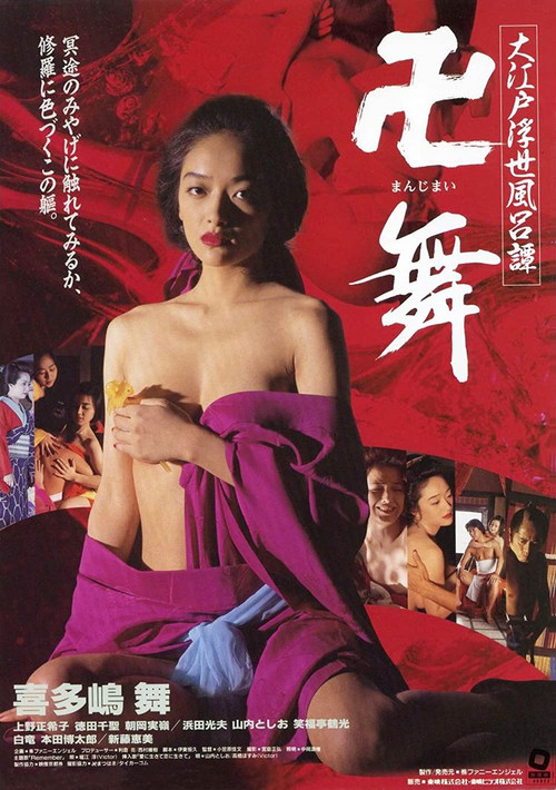 Great Edo Fleeting Life Bath Story Poster