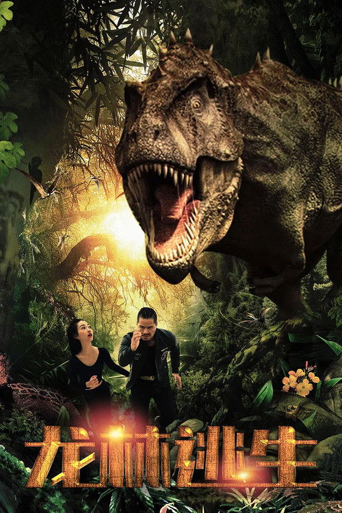 Escape From Dinosaur Forest Poster