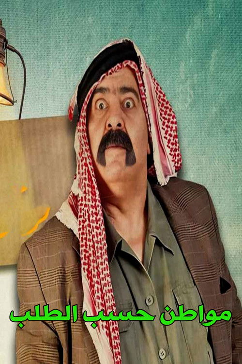 Citizen On Demand Poster