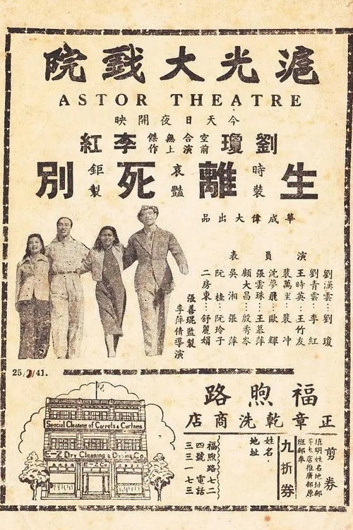 Sheng li si bie Poster