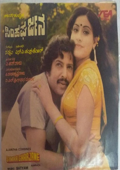 Simha Gharjane Poster