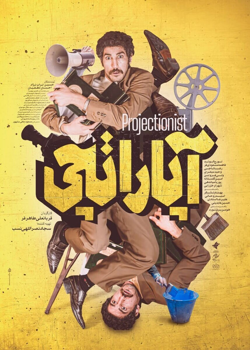 Projectionist Poster