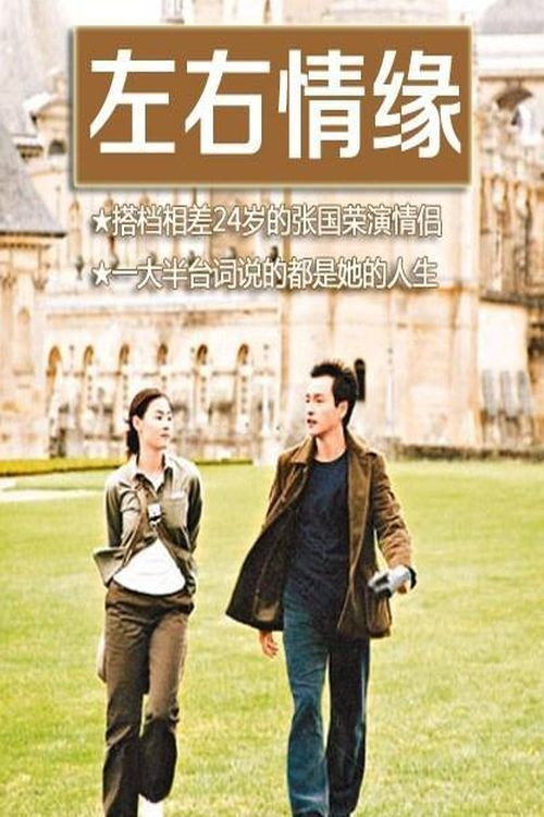 Left Right Love Destiny Poster