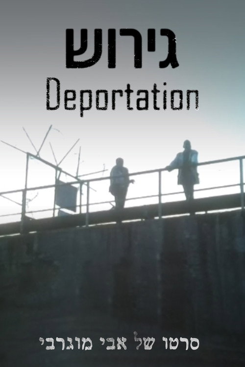 Deportation Poster