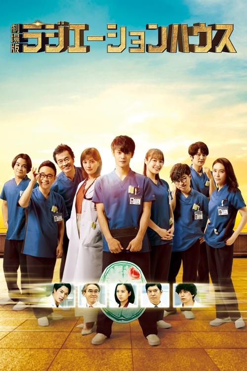 Radiation House: The Movie Poster