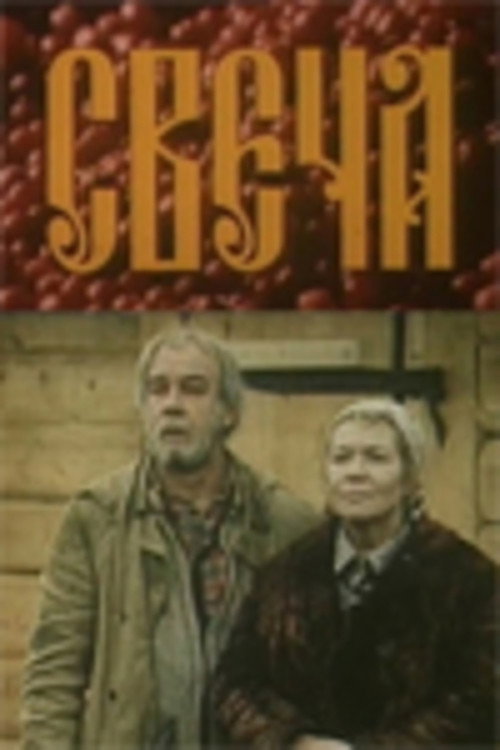 The Candle Poster