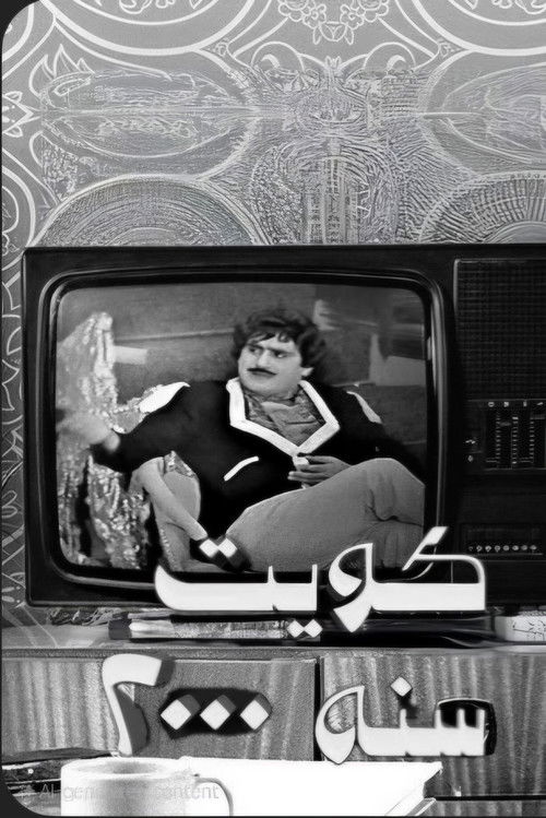 Kuwait in 2000 Poster