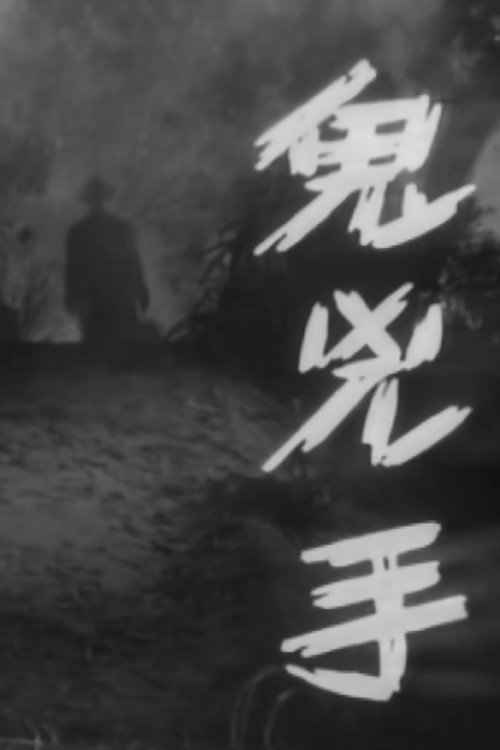 The Ghostly Murderer Poster